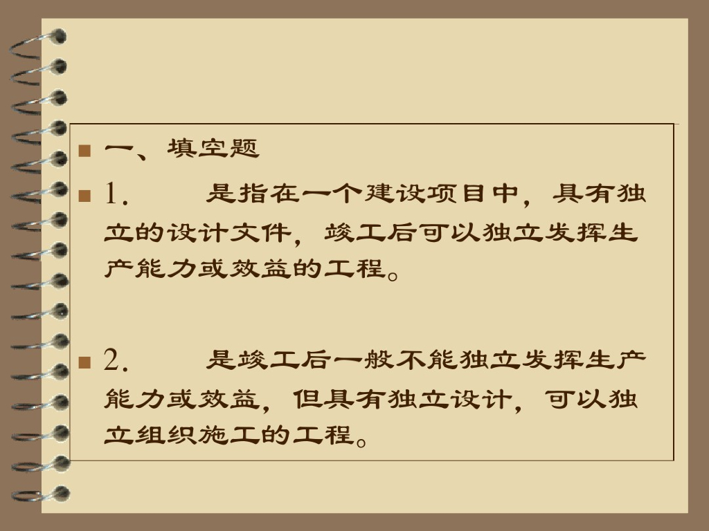 建筑工程计量与计价练习题合集课件