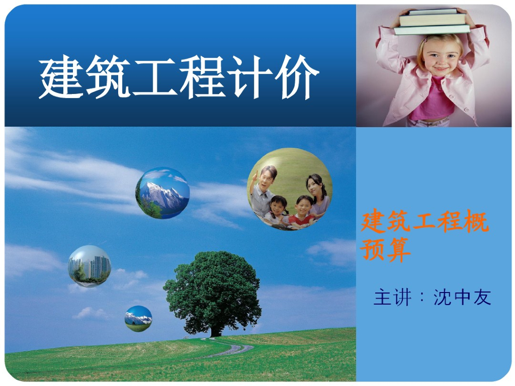桩基础算量与计价工程概预算讲义(35页)