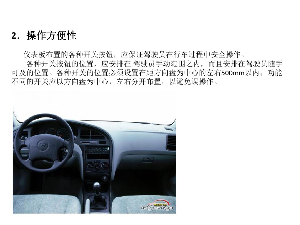 汽车内饰仪表台结构及其一般设计方法_第9页