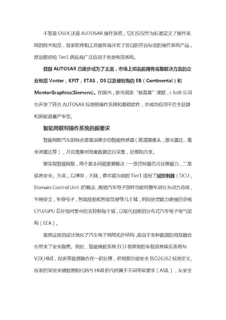 汽车操作系统介绍_第6页