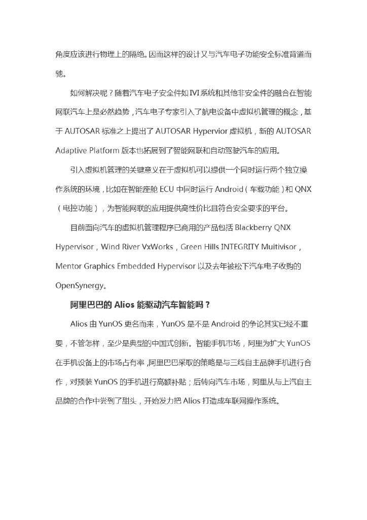 汽车操作系统介绍_第7页