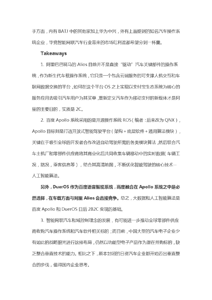 汽车操作系统介绍_第9页