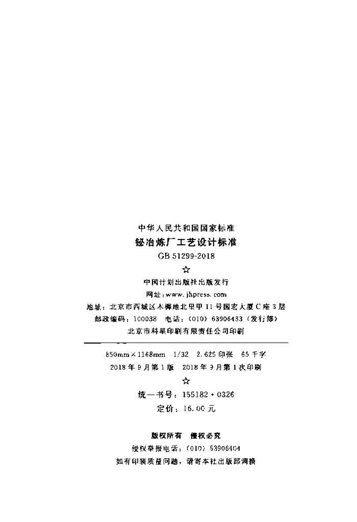 GB 51299-2018 标准预览