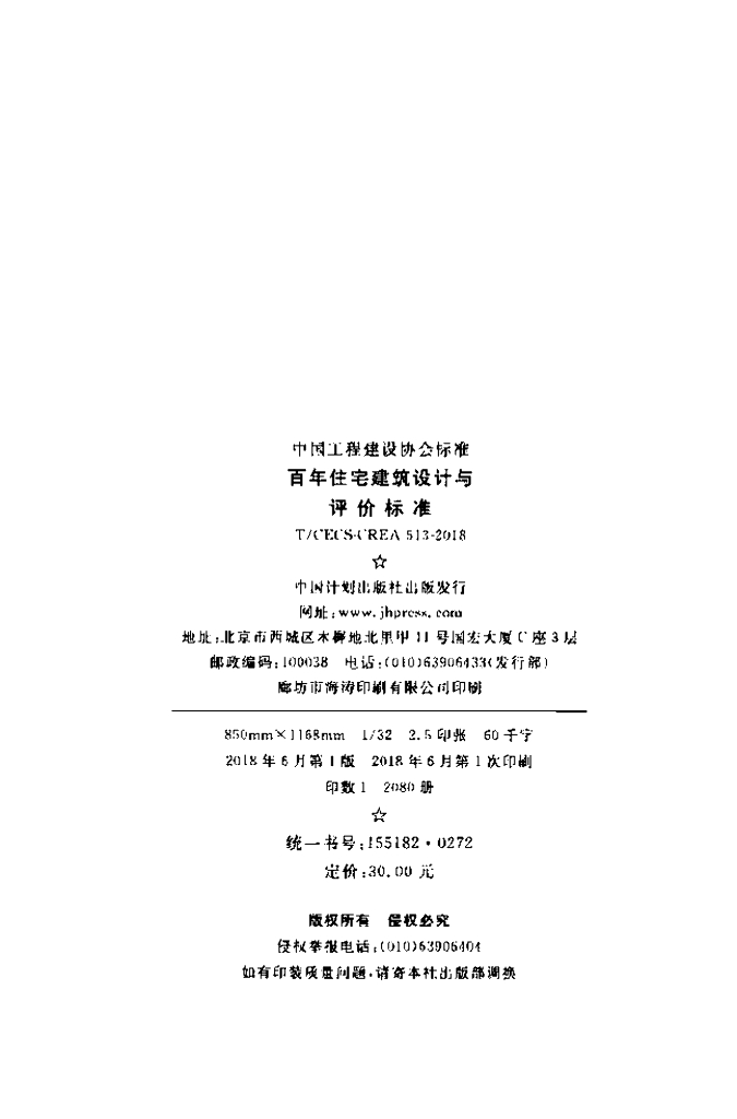 T/CECS-CREA 513-2018 标准预览