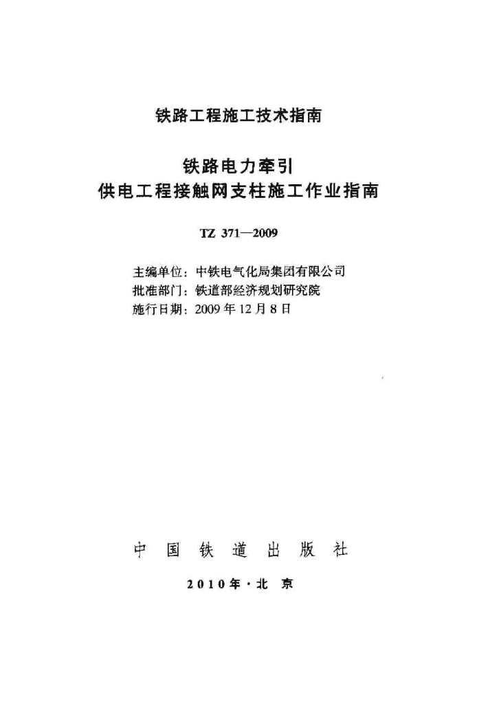TZ 371-2009 标准预览