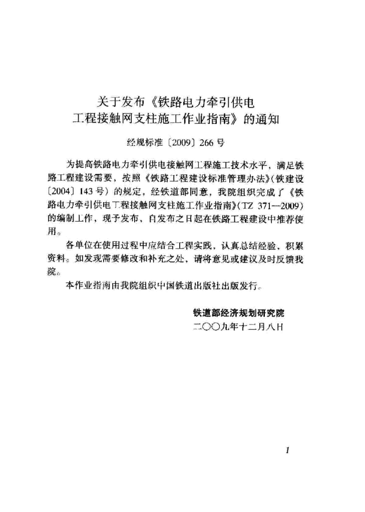 TZ 371-2009 标准预览
