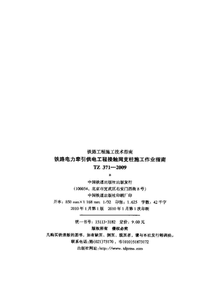 TZ 371-2009 标准预览