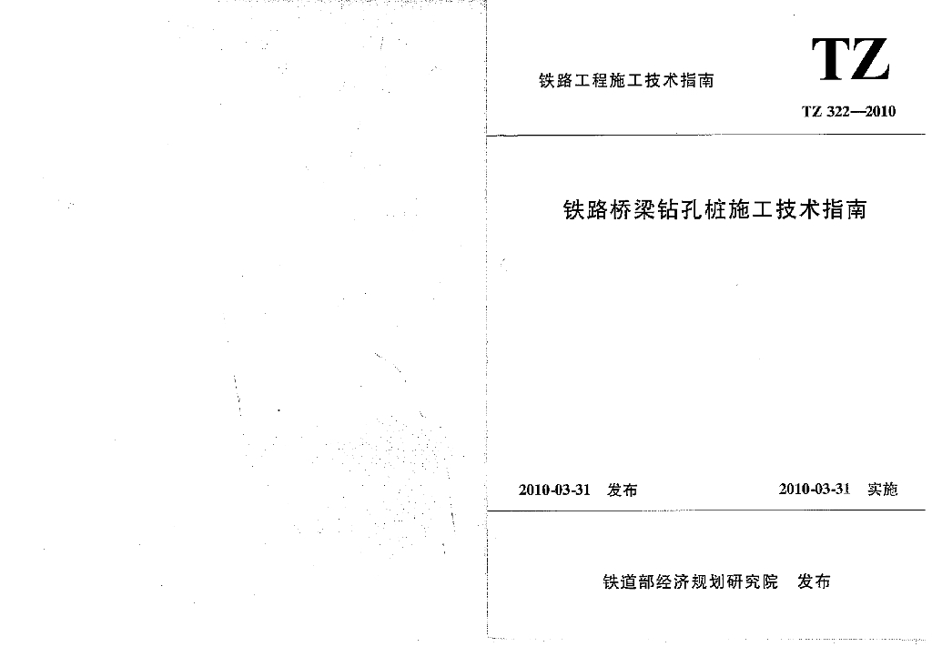 TZ 322-2010 标准预览