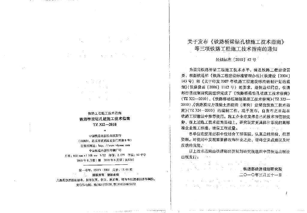 TZ 322-2010 标准预览