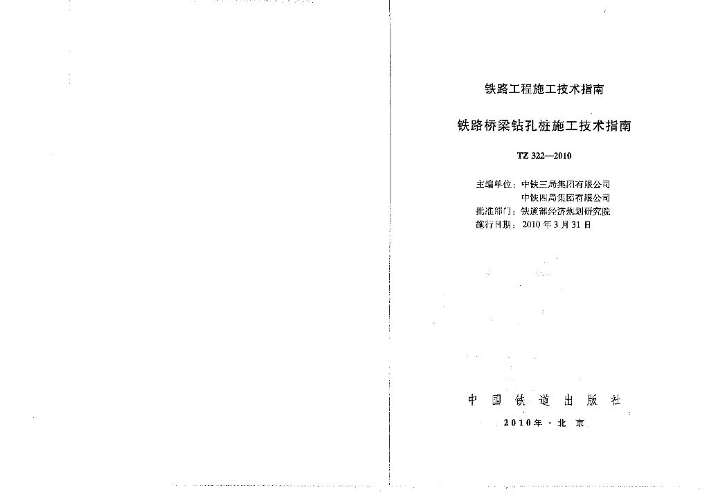TZ 322-2010 标准预览