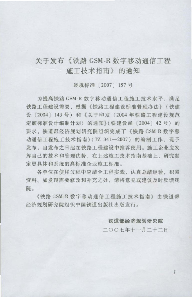 TZ 341-2007 标准预览