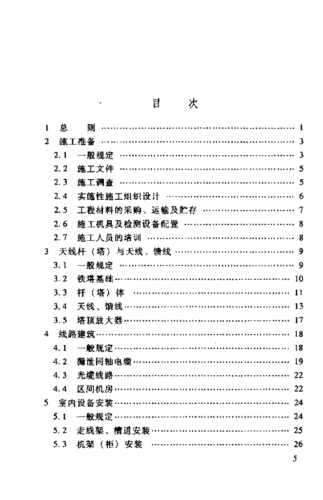 TZ 341-2007 标准预览
