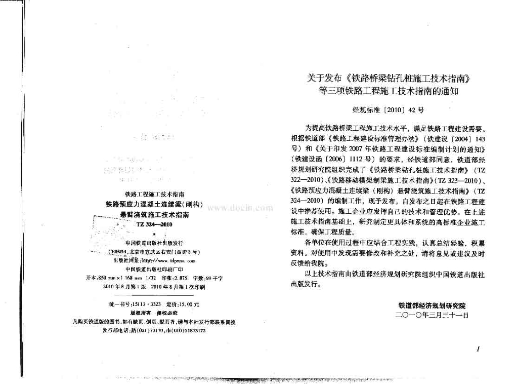 TZ 324-2010 标准预览