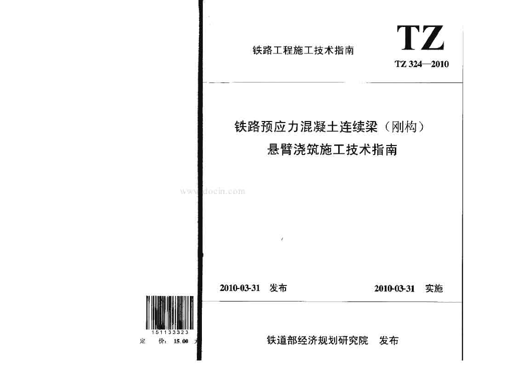 TZ 324-2010 标准预览