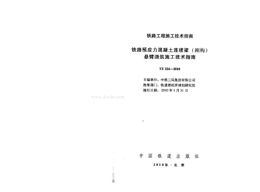 TZ 324-2010 标准预览