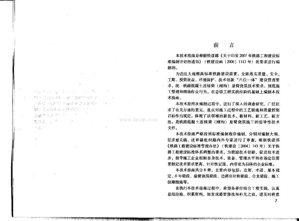 TZ 324-2010 标准预览