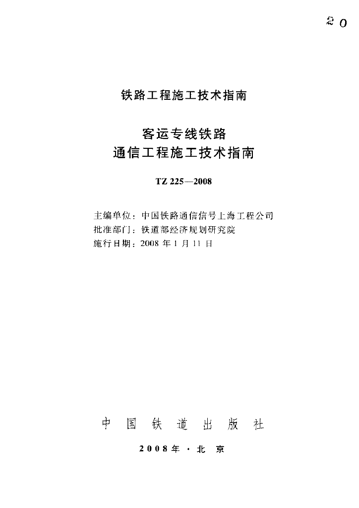 TZ 225-2008 标准预览