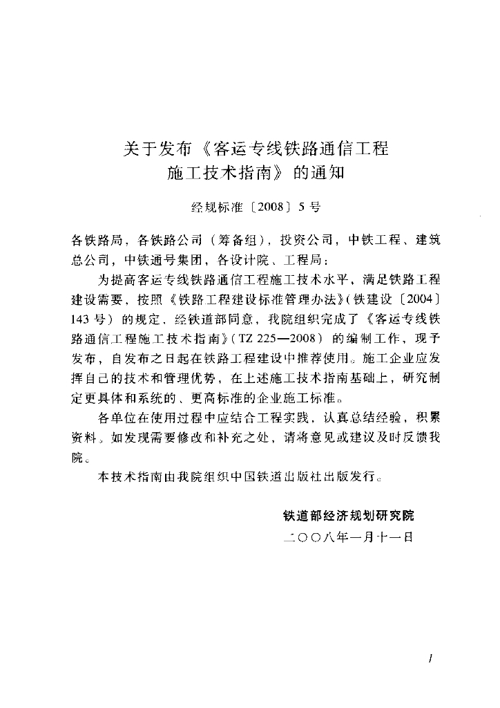 TZ 225-2008 标准预览