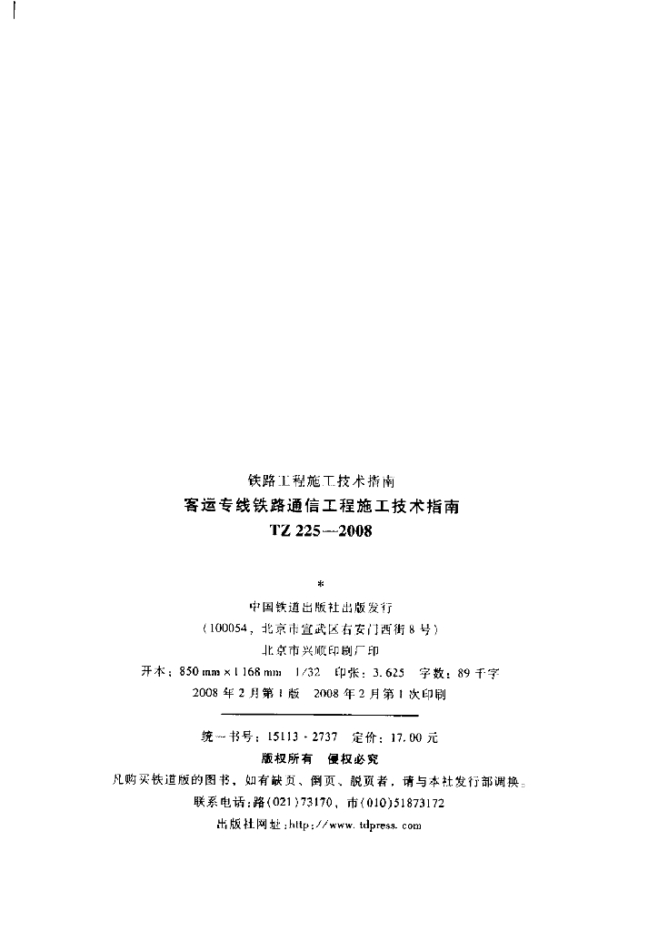 TZ 225-2008 标准预览