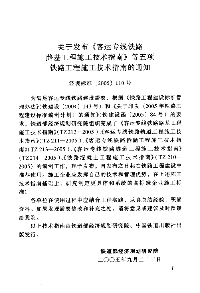 TZ 210-2005 标准预览