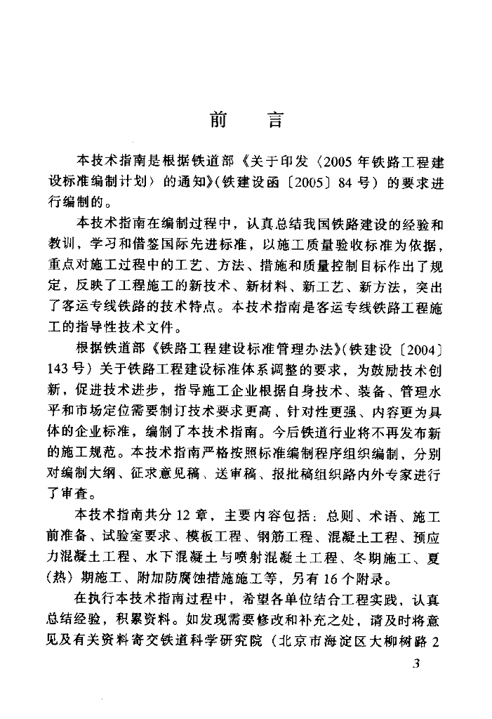 TZ 210-2005 标准预览