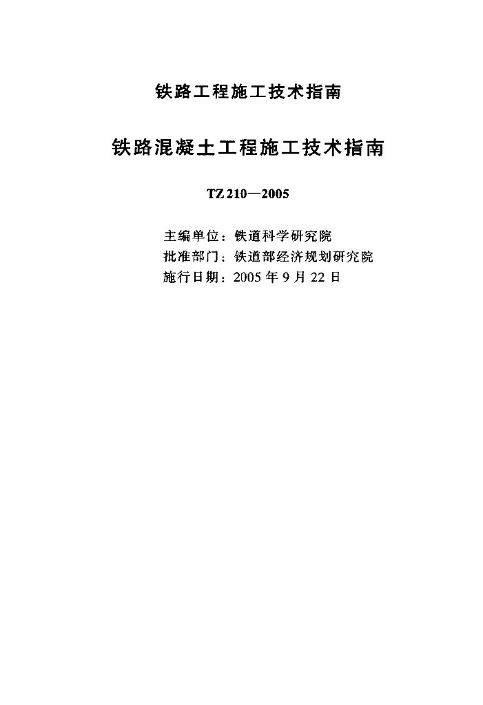TZ 210-2005 标准预览