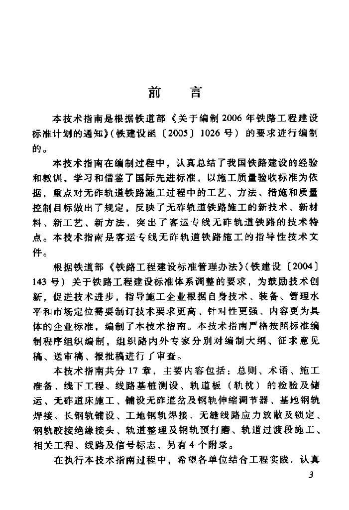 TZ 216-2007 标准预览