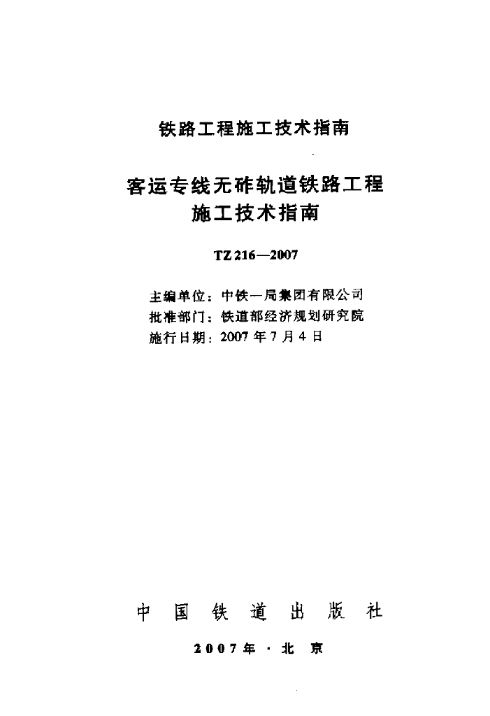 TZ 216-2007 标准预览