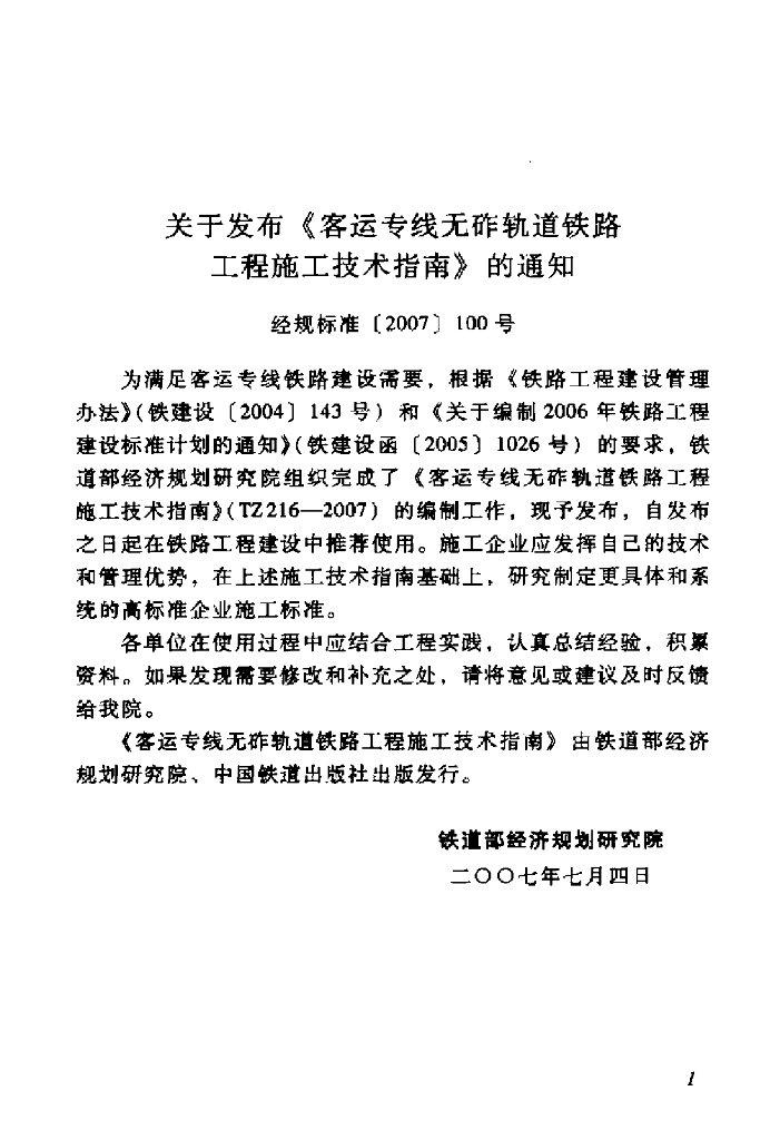 TZ 216-2007 标准预览