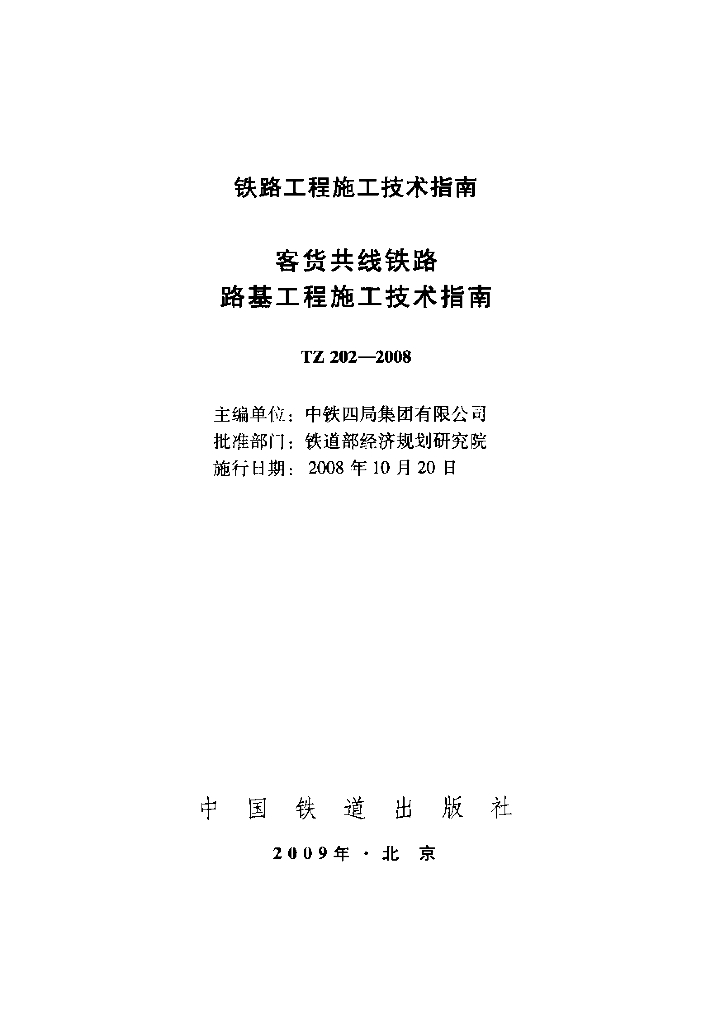 TZ 202-2008 标准预览