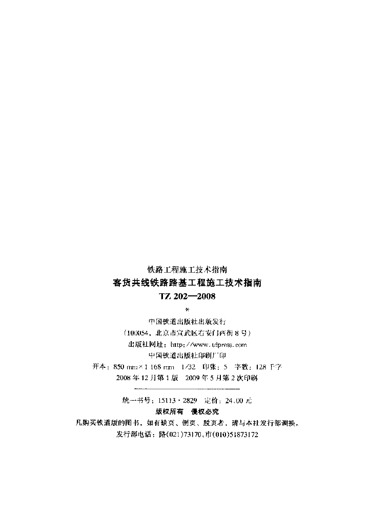 TZ 202-2008 标准预览