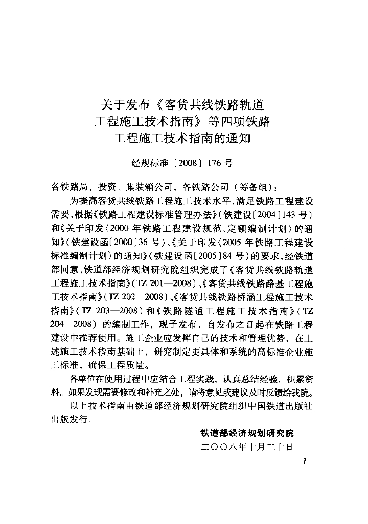 TZ 202-2008 标准预览
