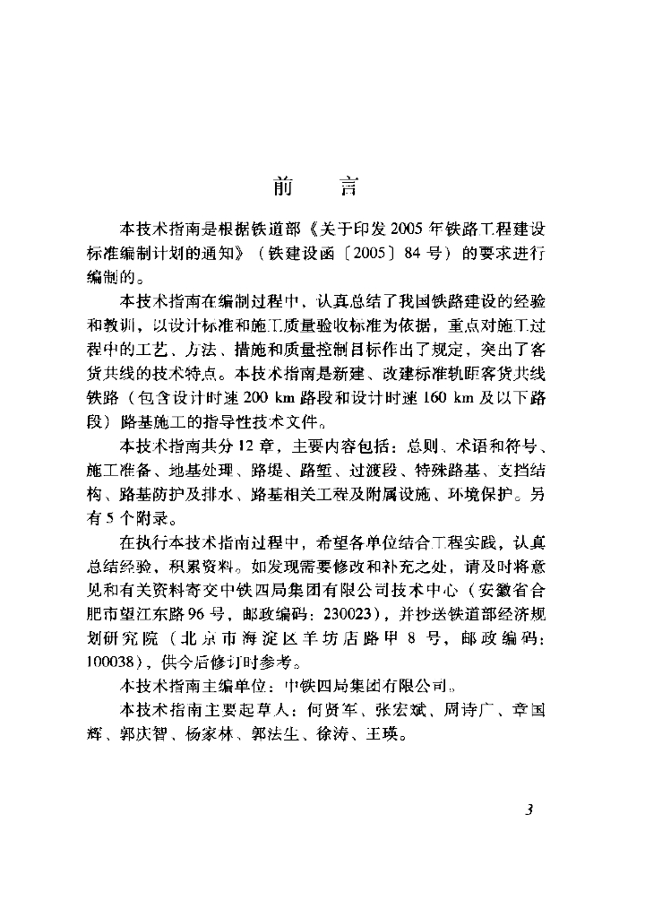 TZ 202-2008 标准预览