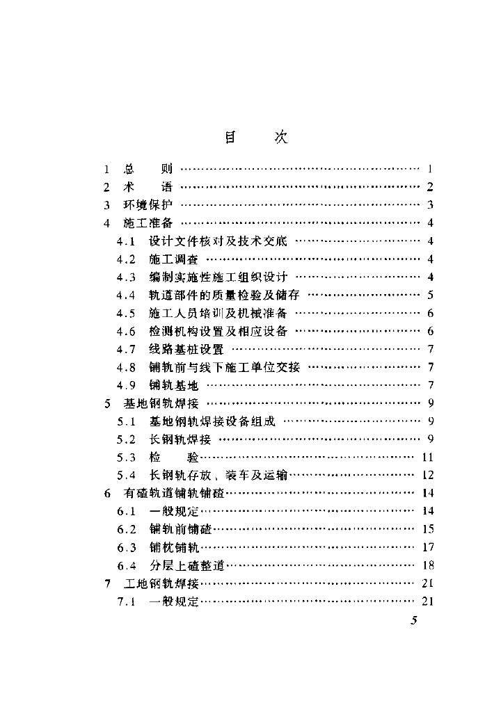 TZ 211-2005 标准预览