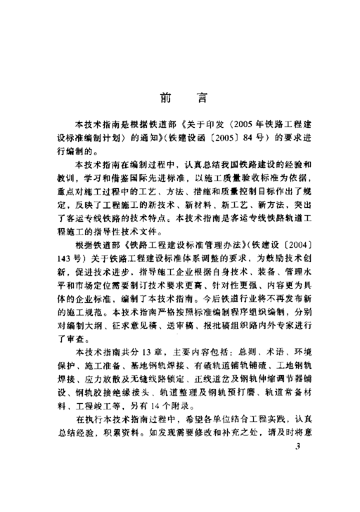 TZ 211-2005 标准预览
