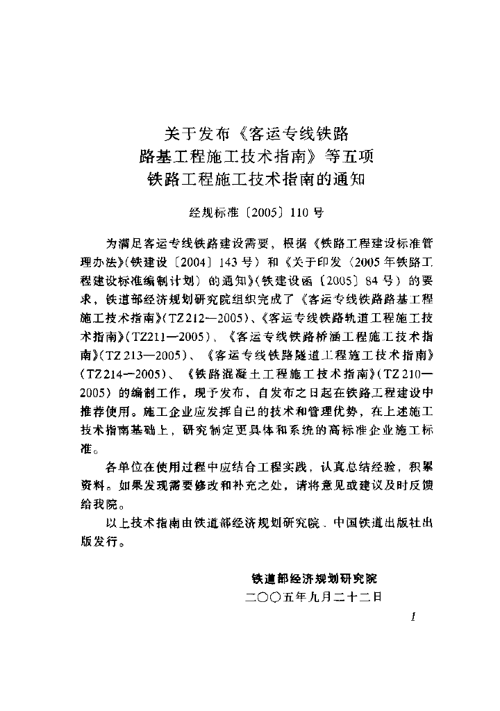 TZ 211-2005 标准预览