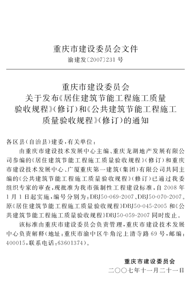 DBJ50 69-2007 标准预览