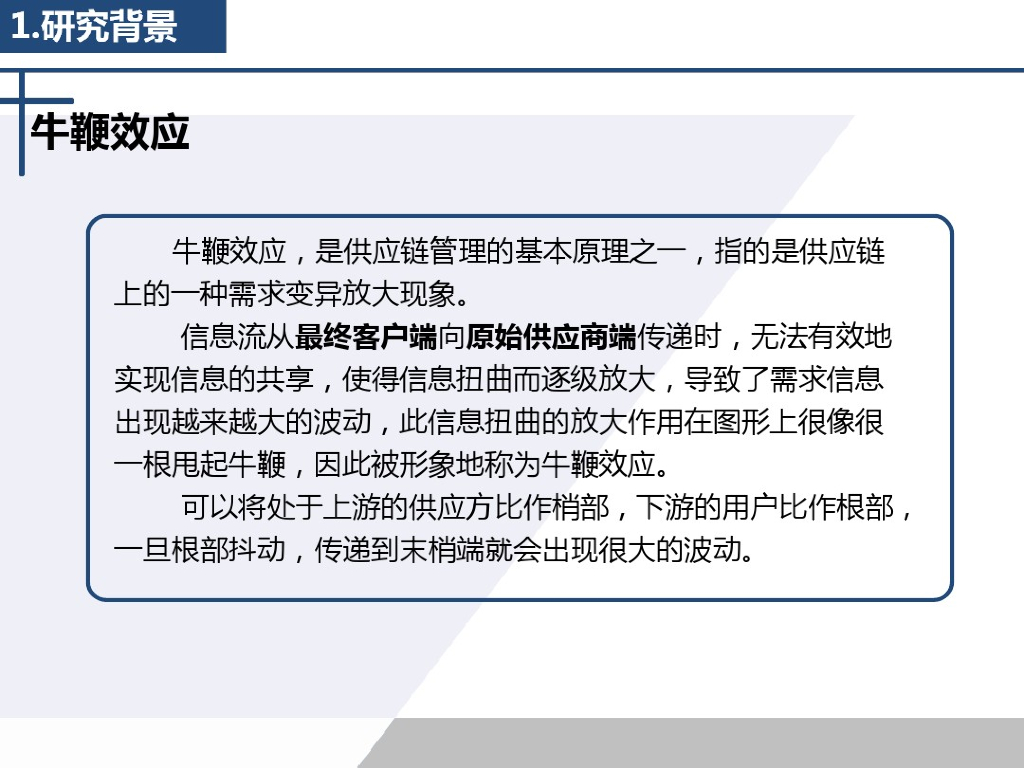 汽车行业供应链协同研究教材_第10页