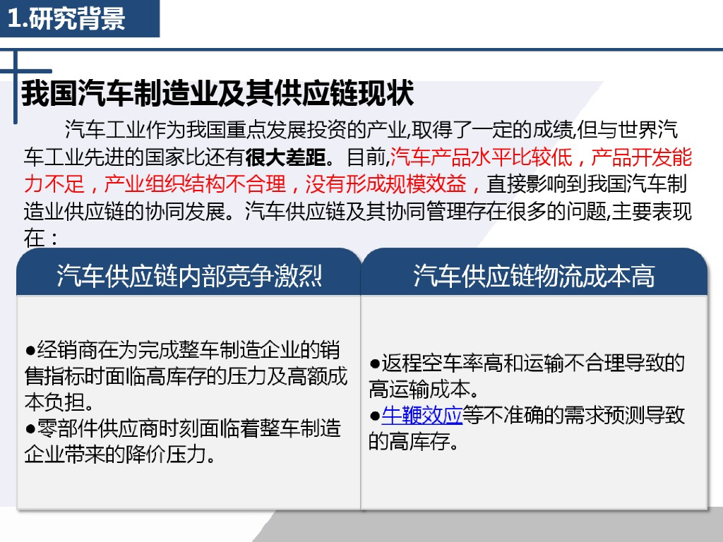 汽车行业供应链协同研究教材_第9页