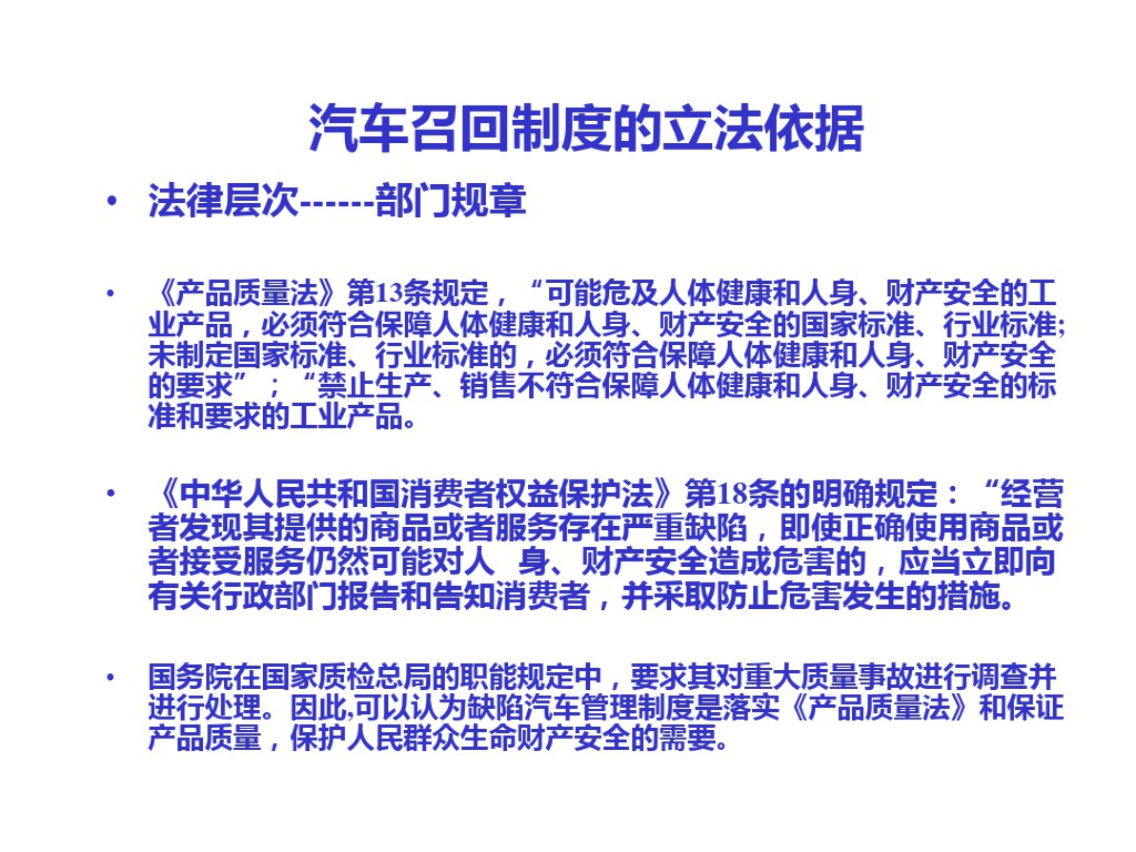 缺陷汽车产品召回介绍_第7页