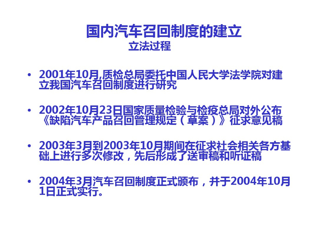 缺陷汽车产品召回介绍_第6页