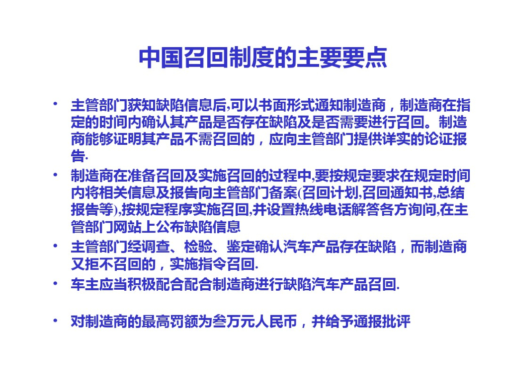 缺陷汽车产品召回介绍_第9页