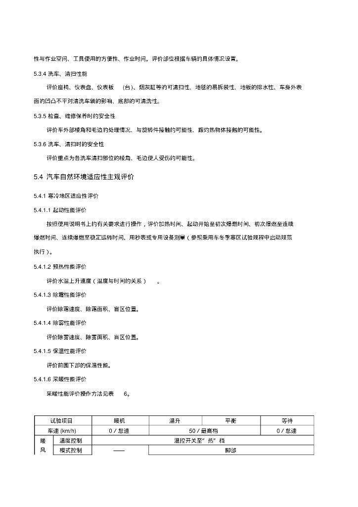 乘用车主观评价试验方法_第6页