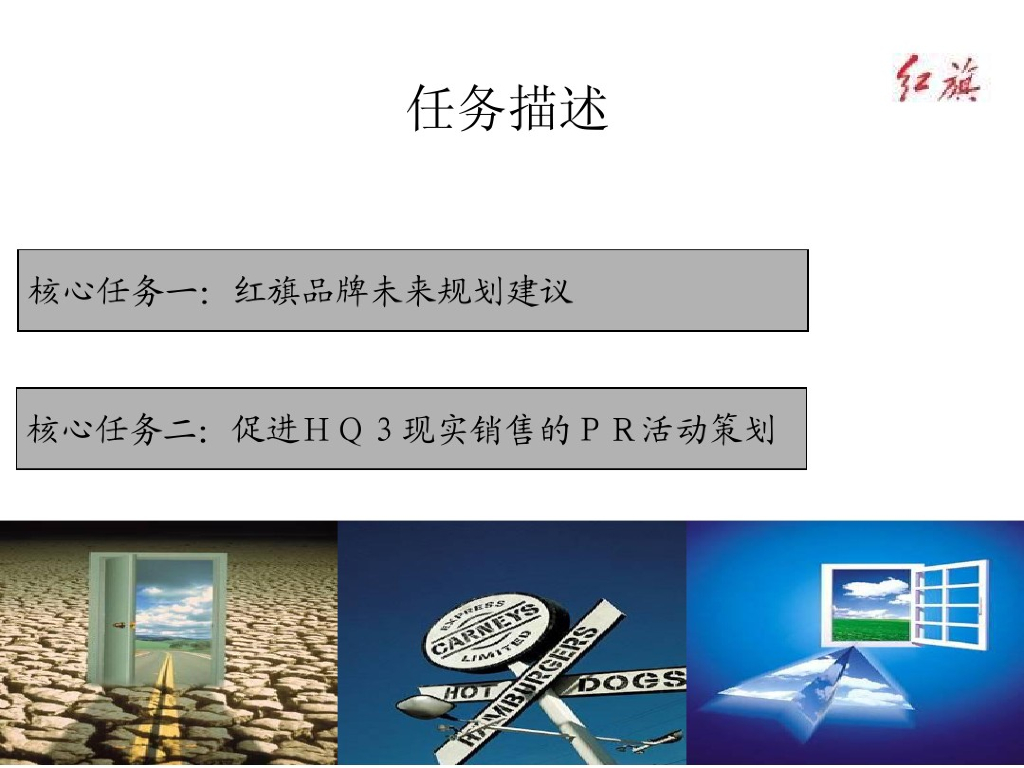 红旗汽车品牌传播及营销策划方案_第2页