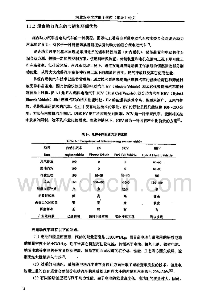 混合动力汽车能量利用试验与仿真及评价方法研究（有水印）_第8页