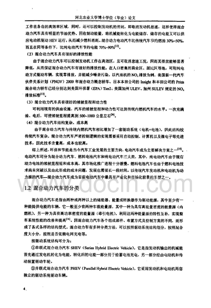 混合动力汽车能量利用试验与仿真及评价方法研究（有水印）_第10页