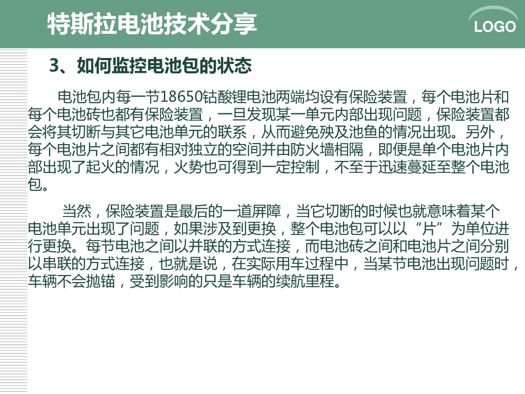 特斯拉电动汽车技术_第8页