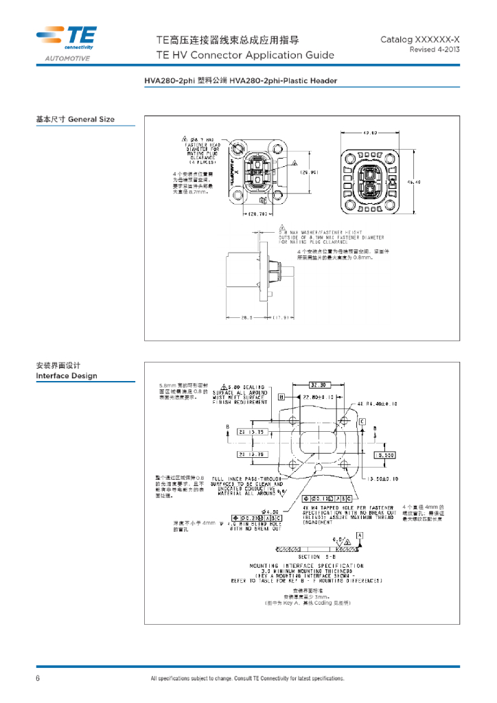 汽车TE高压连接器线束总成应用指导_第6页