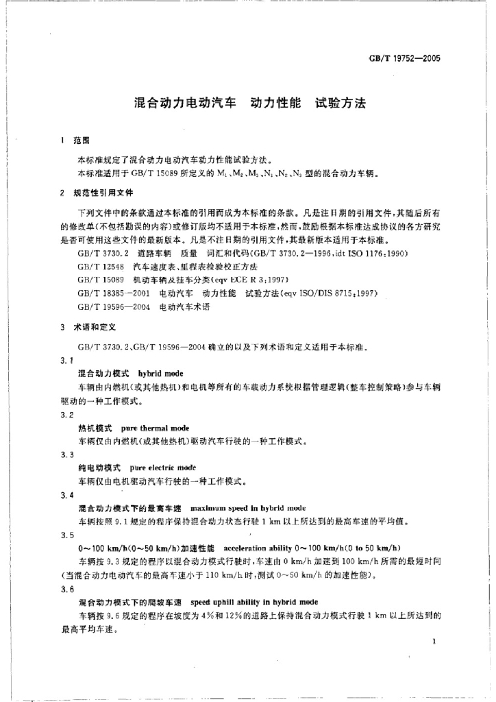 GB/T 19752-2005 标准预览