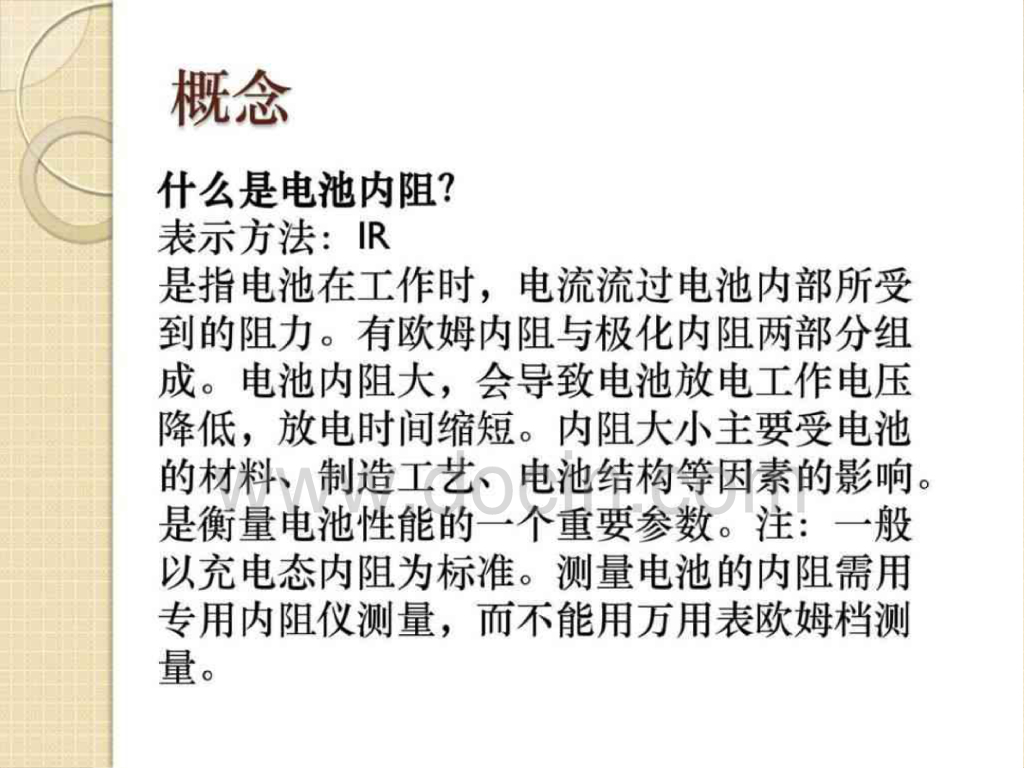 方形铝壳电池生产培训_第7页